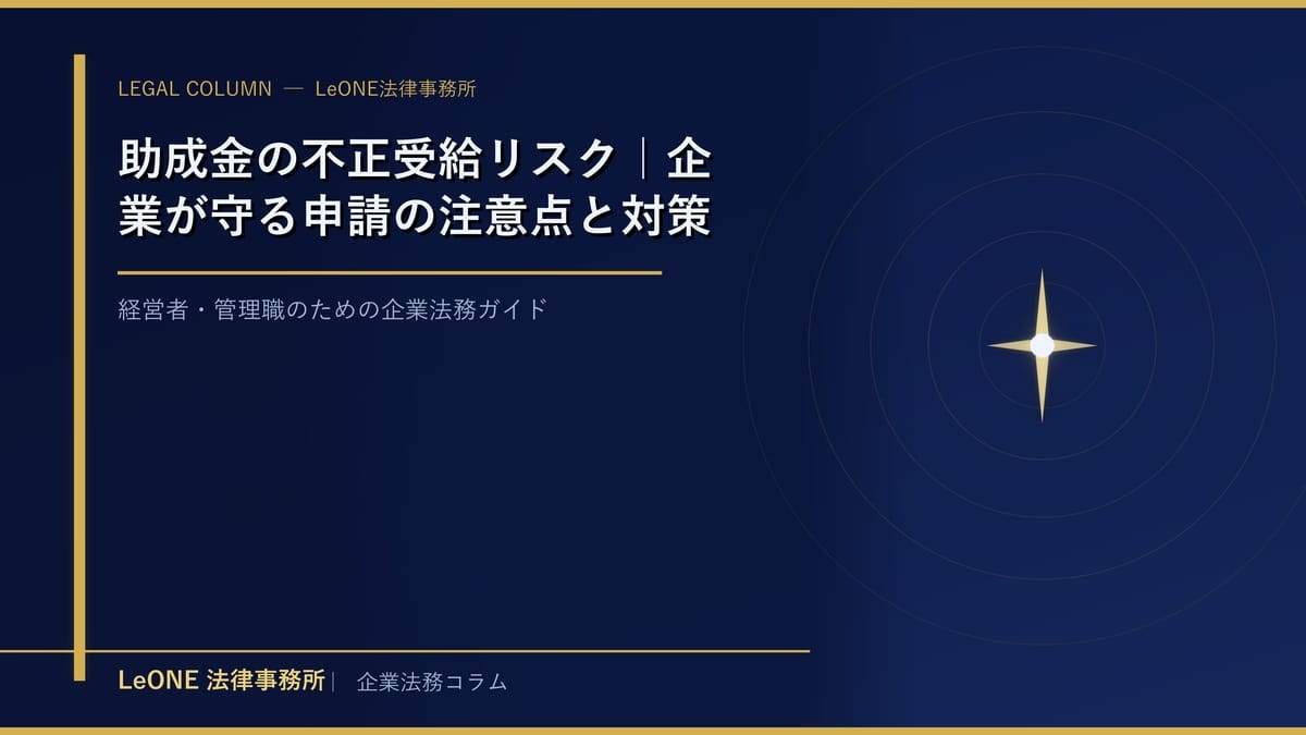 産業廃棄物の委託契約と排出事業者責任｜発注企業の注意点
